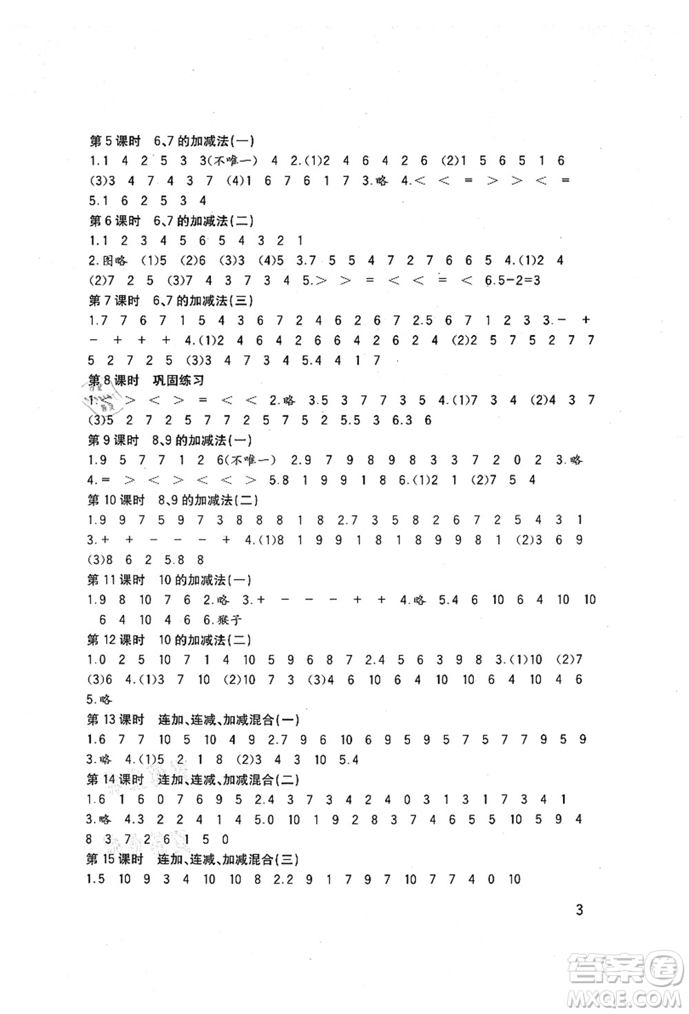 四川教育出版社2021新課標(biāo)小學(xué)生學(xué)習(xí)實(shí)踐園地一年級(jí)數(shù)學(xué)上冊(cè)西師大版答案