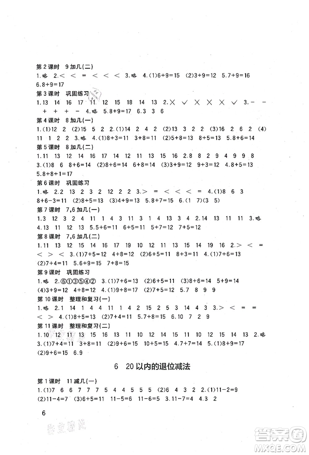 四川教育出版社2021新課標(biāo)小學(xué)生學(xué)習(xí)實(shí)踐園地一年級(jí)數(shù)學(xué)上冊(cè)西師大版答案