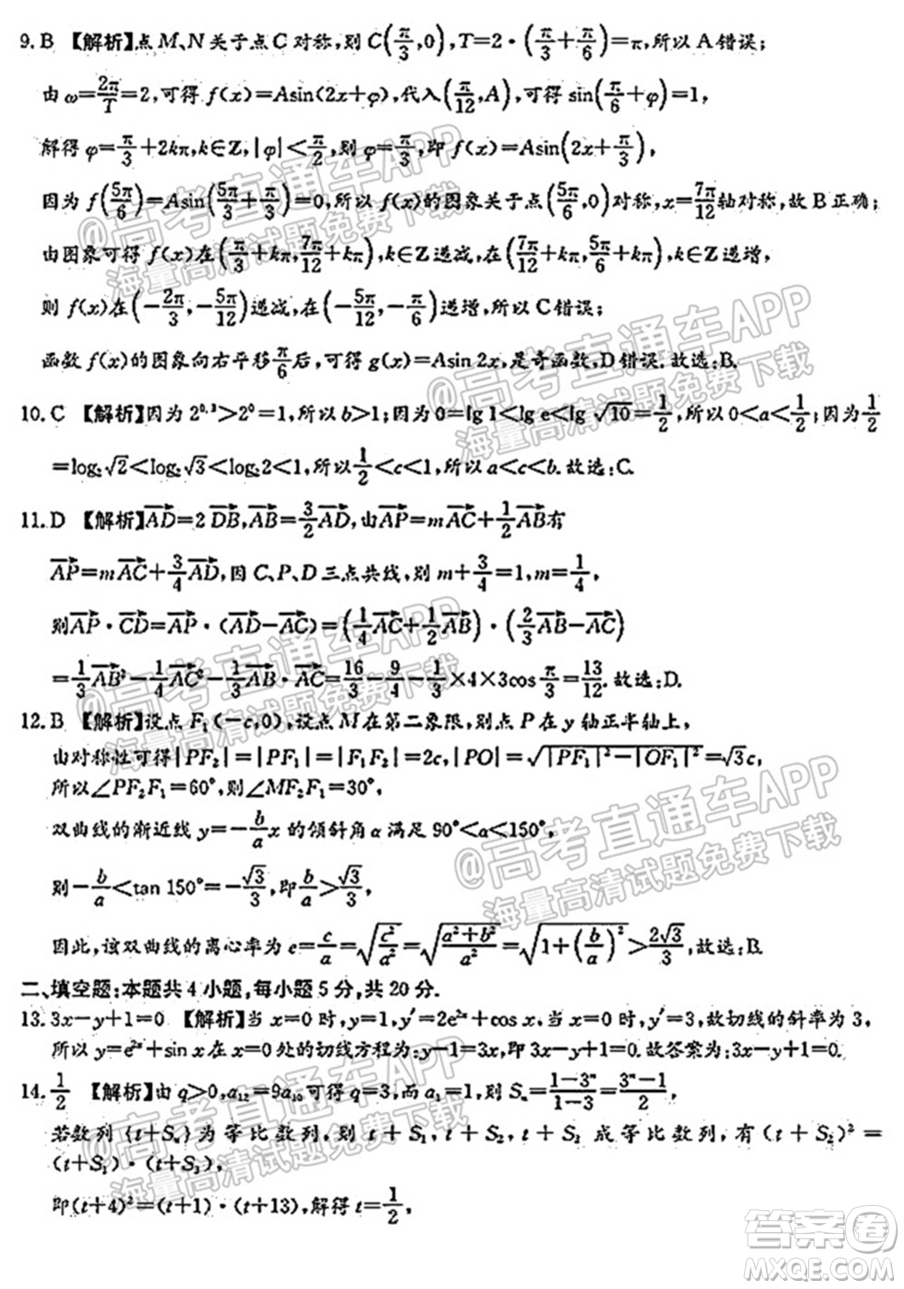 2022屆江西省紅色七校第一次聯(lián)考文科數(shù)學(xué)試題及答案