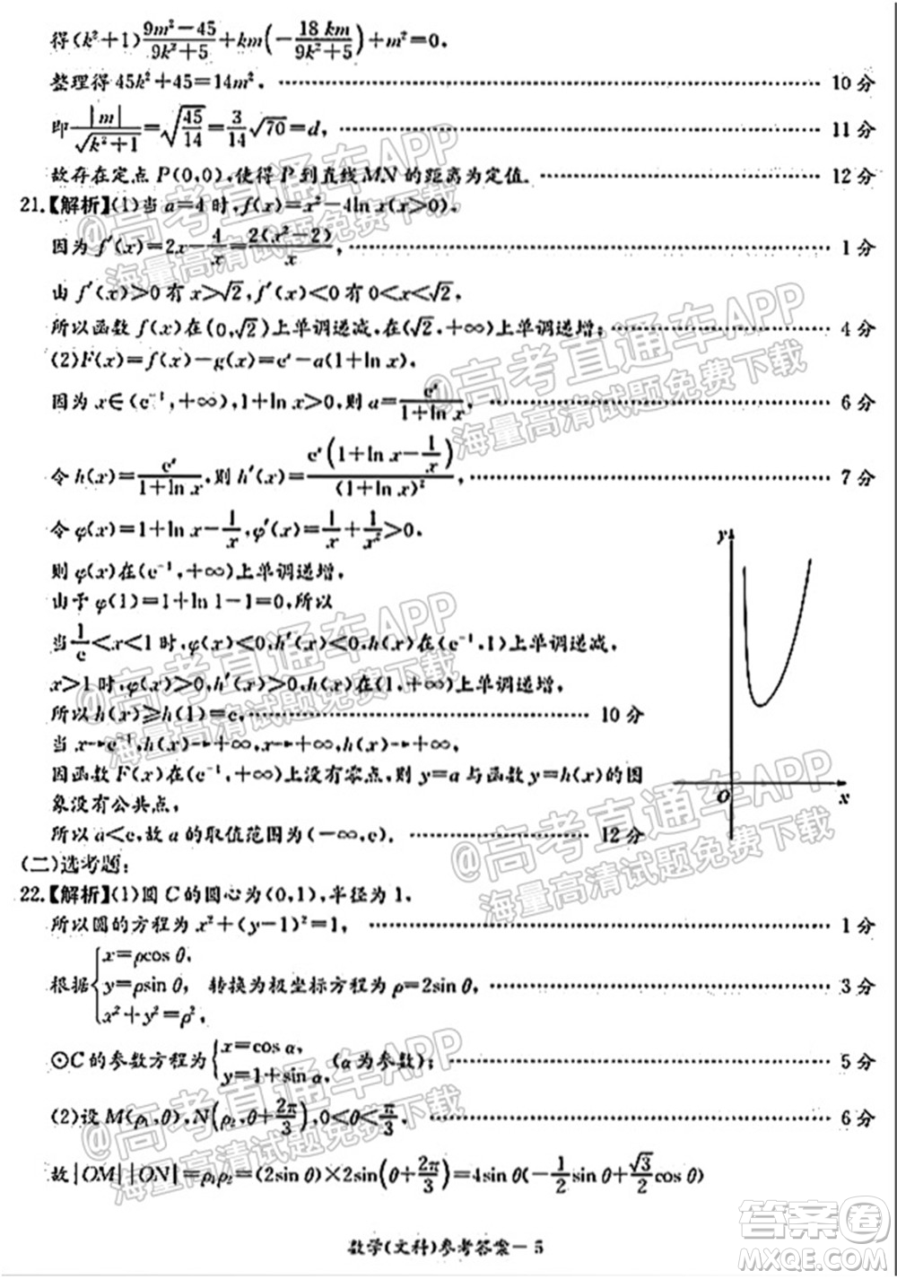 2022屆江西省紅色七校第一次聯(lián)考文科數(shù)學(xué)試題及答案