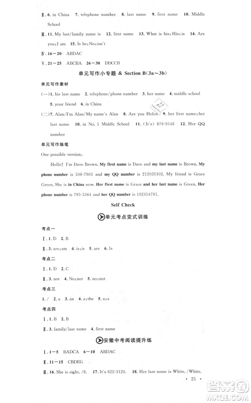 開明出版社2021名校課堂七年級(jí)上冊(cè)英語人教版背記本安徽專版參考答案