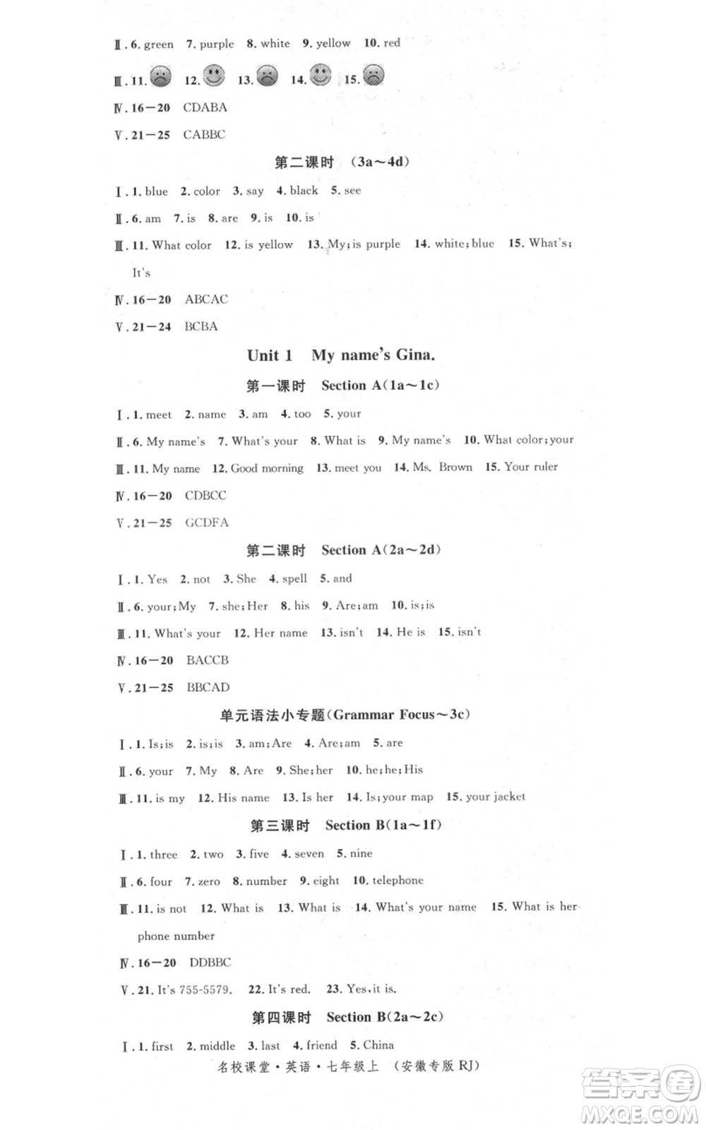 開明出版社2021名校課堂七年級(jí)上冊(cè)英語人教版背記本安徽專版參考答案