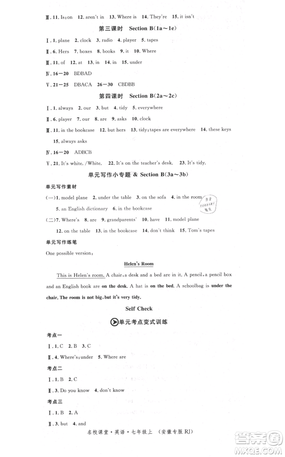 開明出版社2021名校課堂七年級(jí)上冊(cè)英語人教版背記本安徽專版參考答案