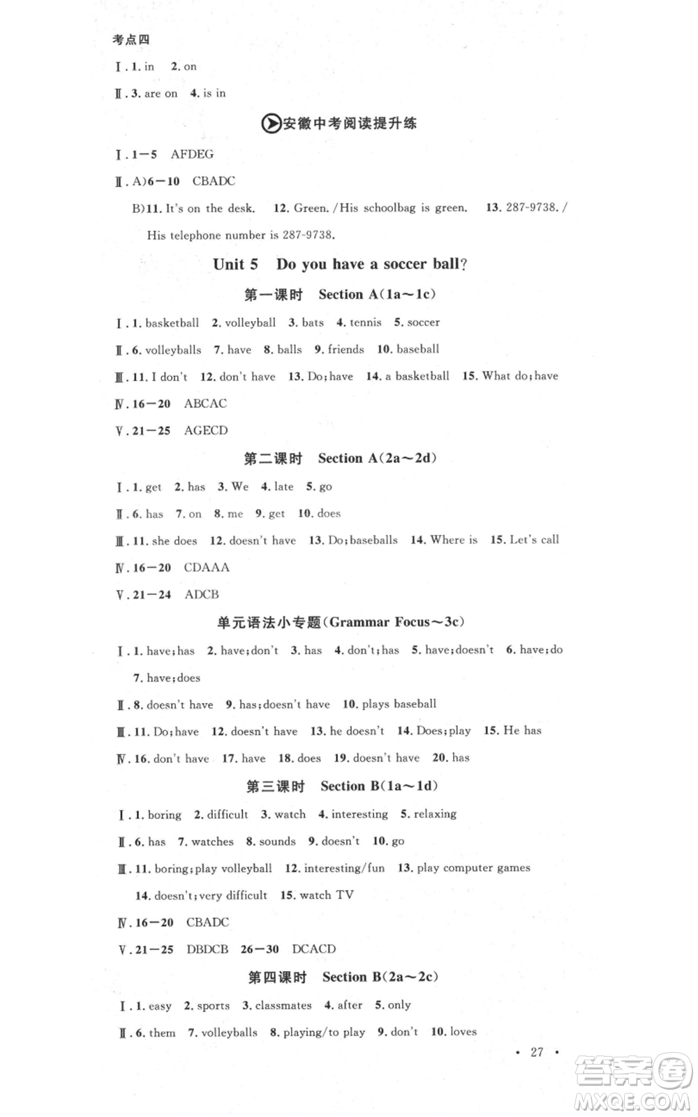 開明出版社2021名校課堂七年級(jí)上冊(cè)英語人教版背記本安徽專版參考答案