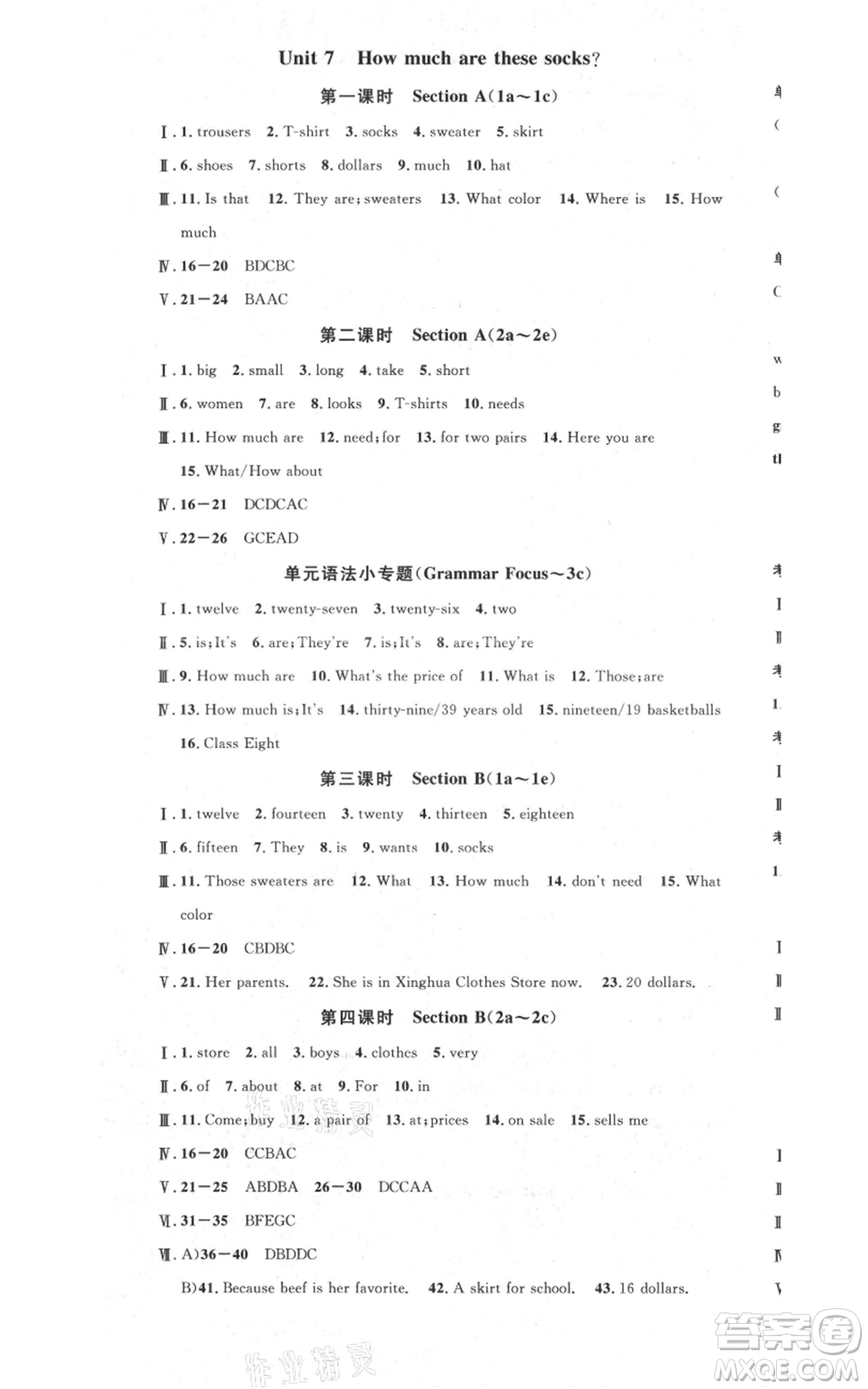 開明出版社2021名校課堂七年級(jí)上冊(cè)英語人教版背記本安徽專版參考答案