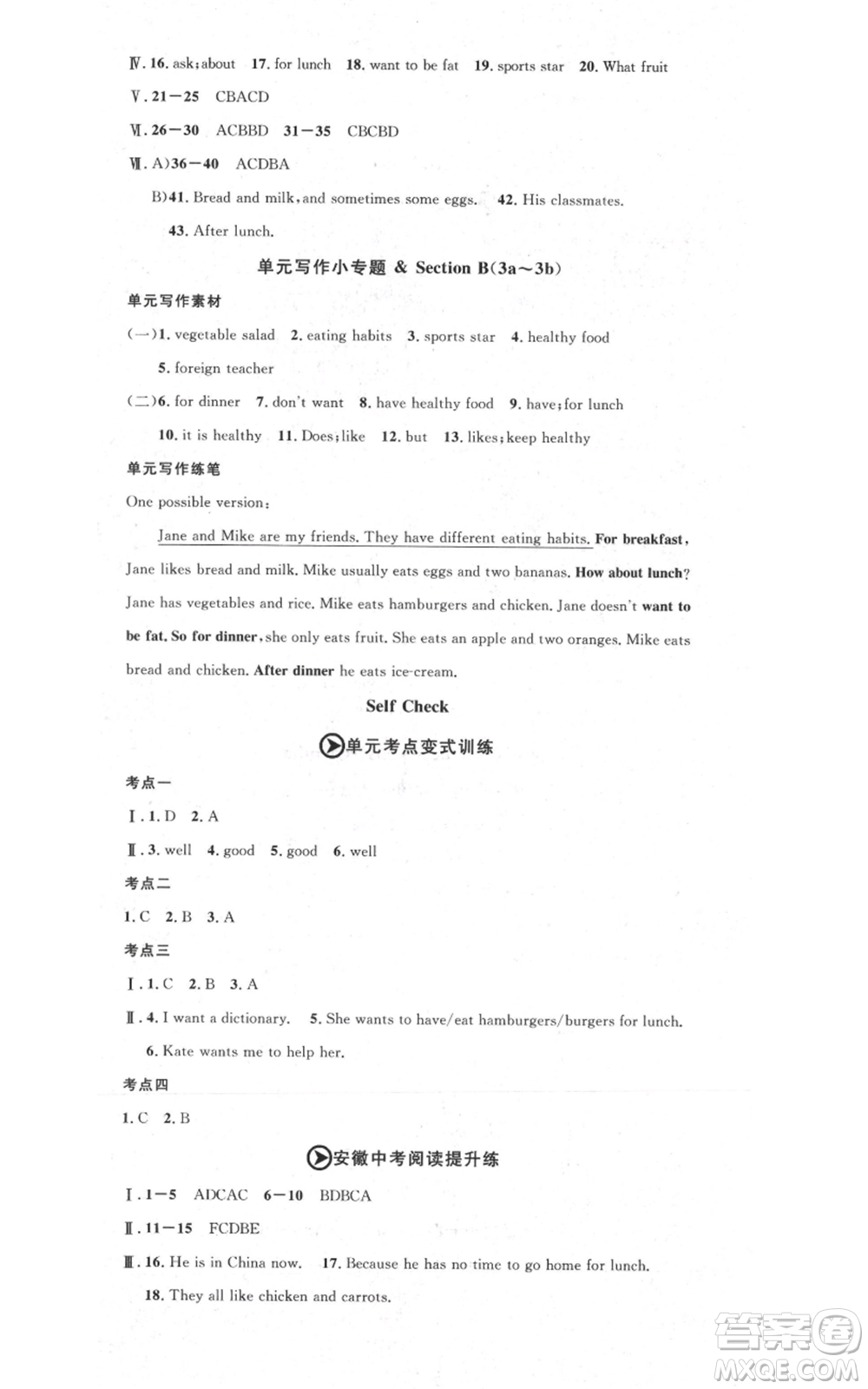 開明出版社2021名校課堂七年級(jí)上冊(cè)英語人教版背記本安徽專版參考答案