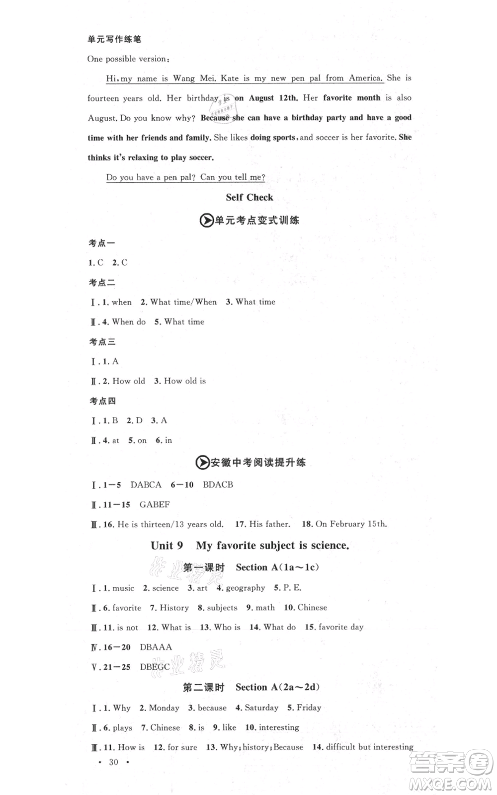 開明出版社2021名校課堂七年級(jí)上冊(cè)英語人教版背記本安徽專版參考答案