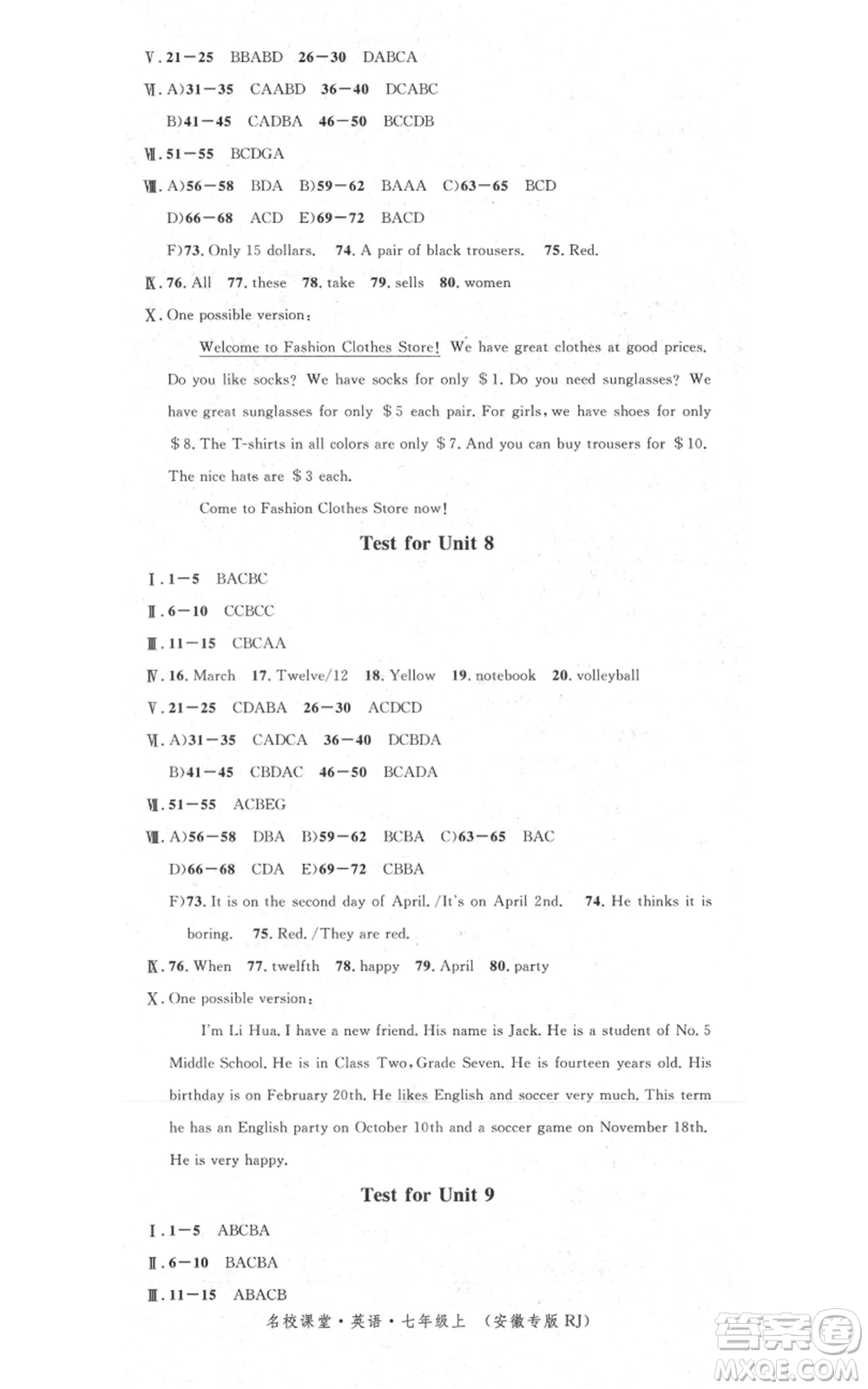 開明出版社2021名校課堂七年級(jí)上冊(cè)英語人教版背記本安徽專版參考答案