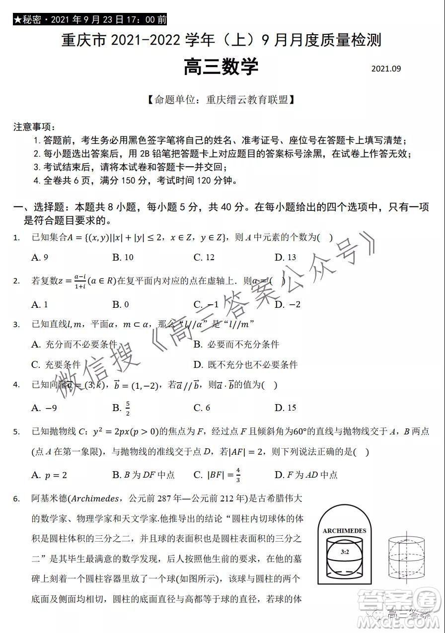 重慶市2021-2022學年9月月度質量檢測高三數(shù)學試題及答案