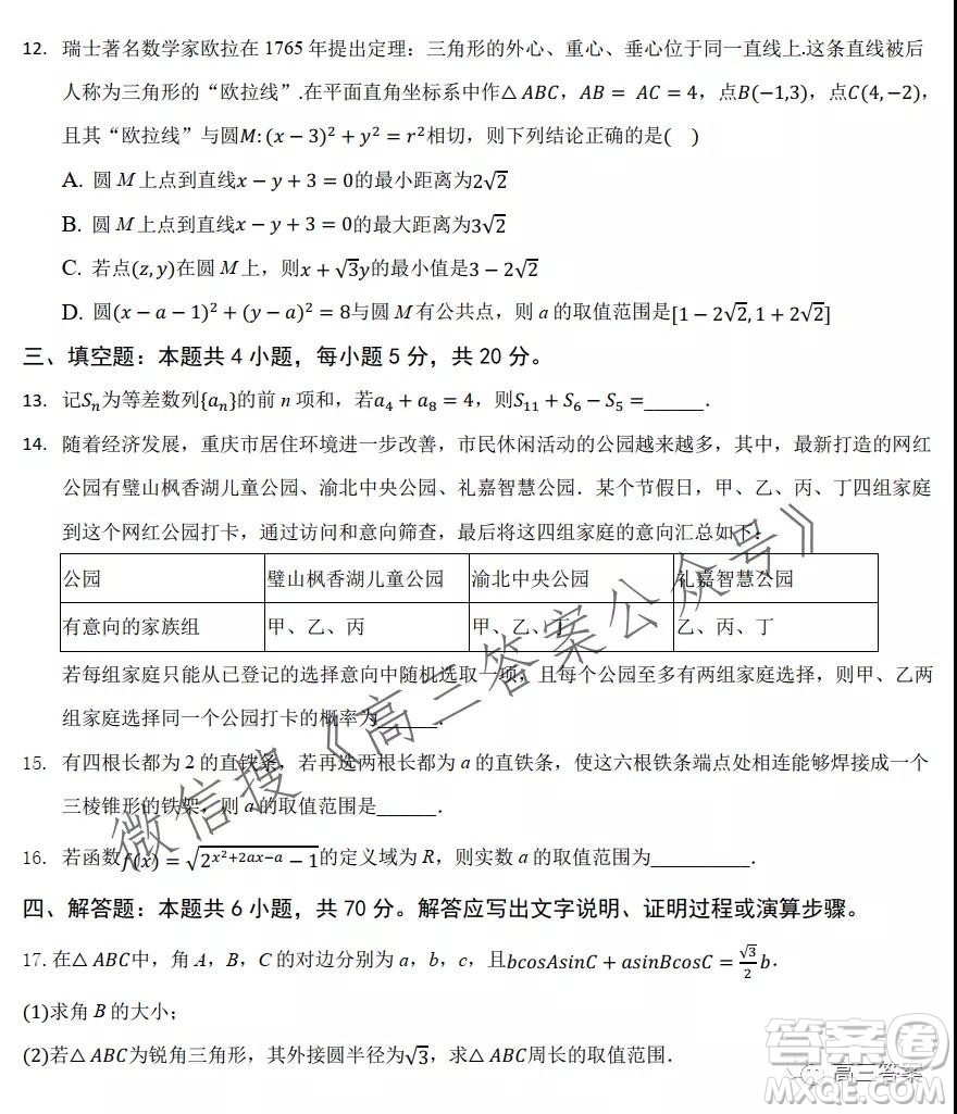 重慶市2021-2022學年9月月度質量檢測高三數(shù)學試題及答案