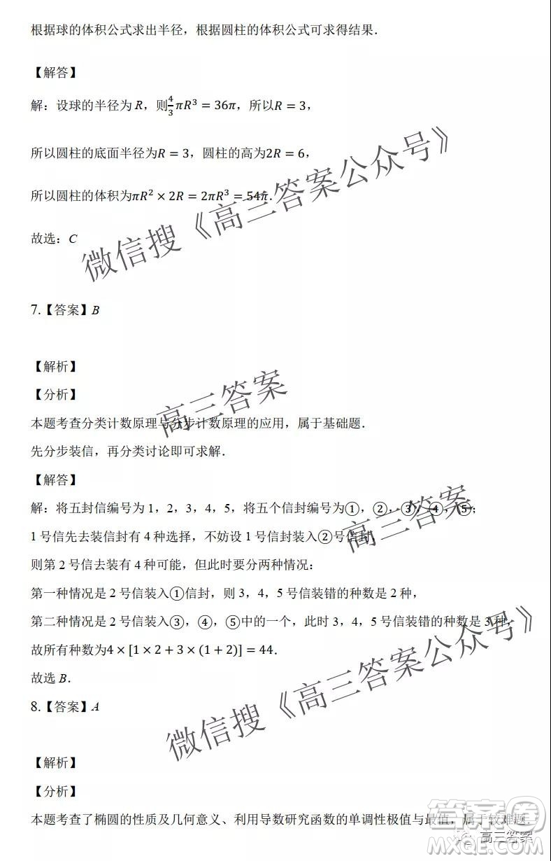 重慶市2021-2022學年9月月度質量檢測高三數(shù)學試題及答案