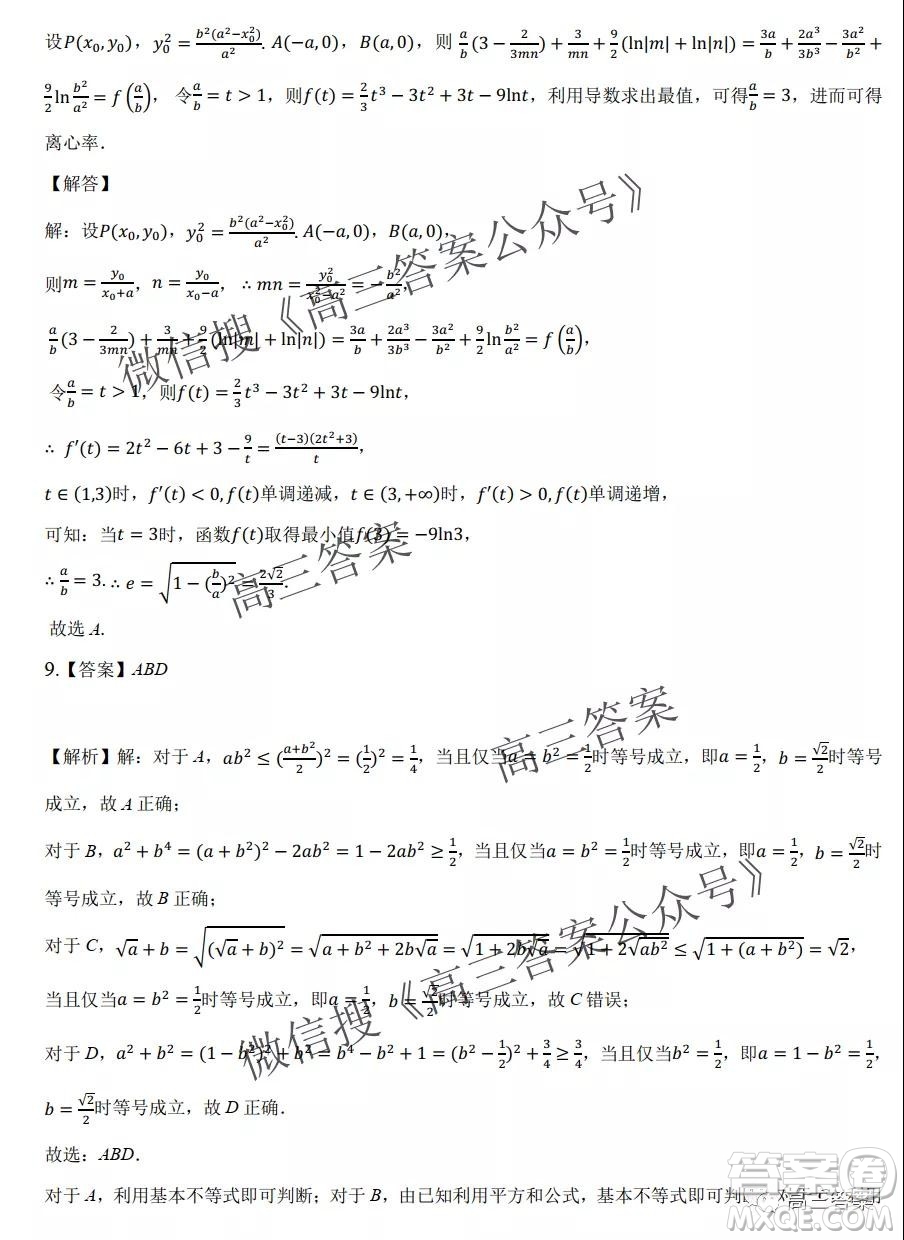 重慶市2021-2022學年9月月度質量檢測高三數(shù)學試題及答案