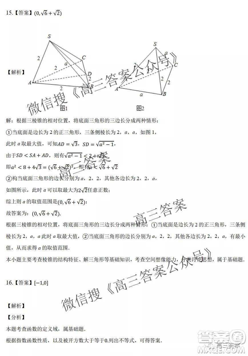 重慶市2021-2022學年9月月度質量檢測高三數(shù)學試題及答案