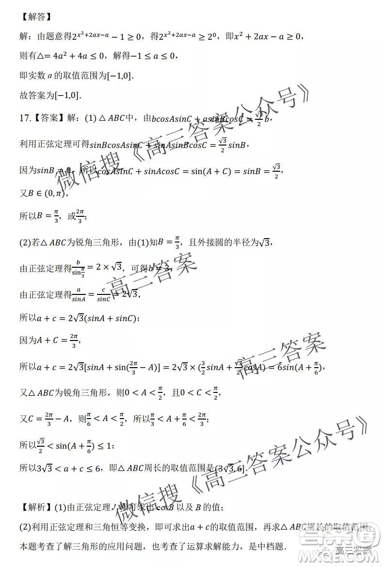 重慶市2021-2022學年9月月度質量檢測高三數(shù)學試題及答案