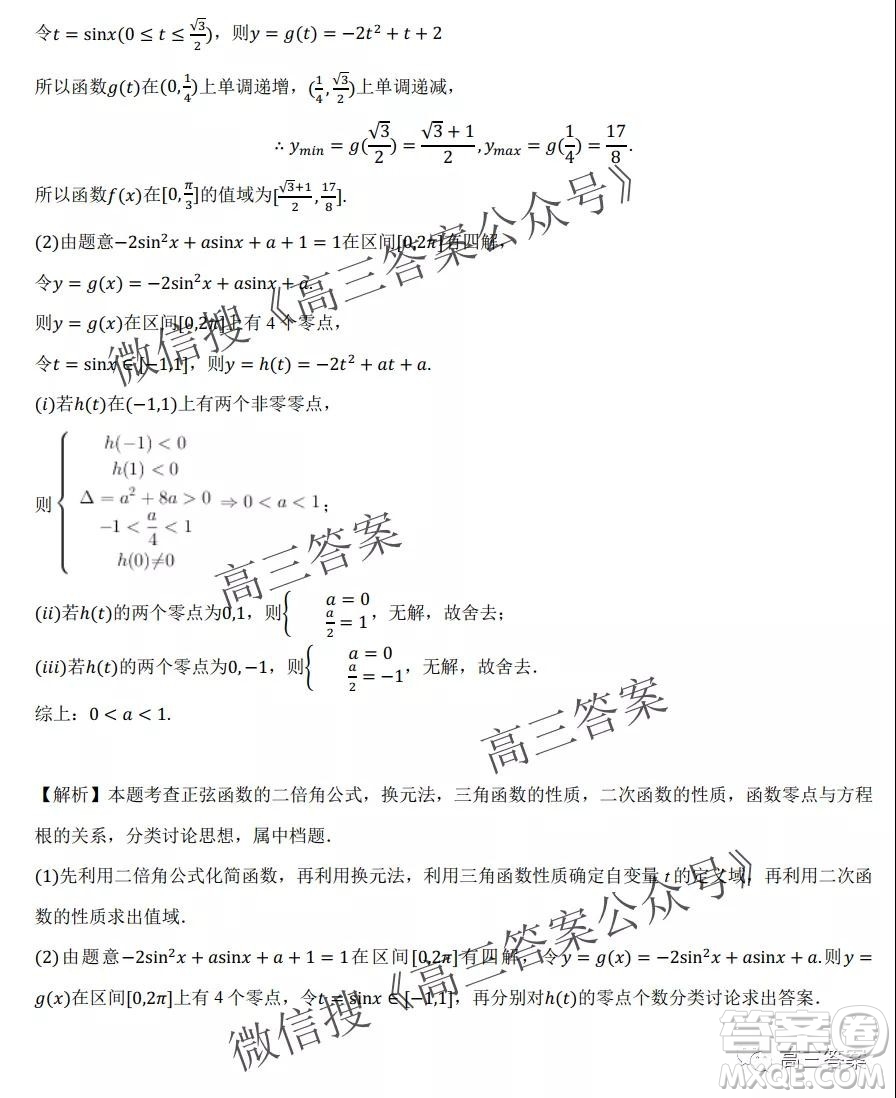 重慶市2021-2022學年9月月度質量檢測高三數(shù)學試題及答案