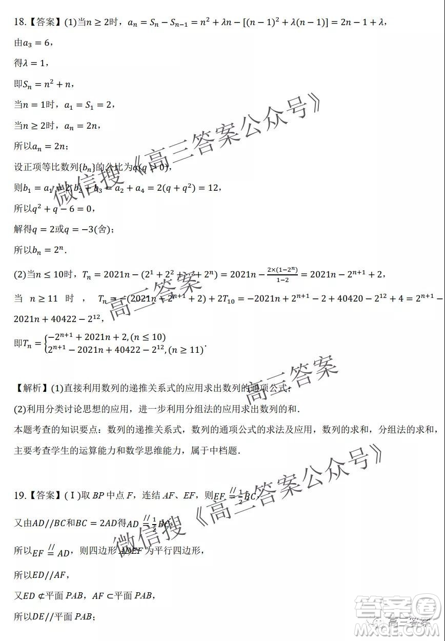 重慶市2021-2022學年9月月度質量檢測高三數(shù)學試題及答案