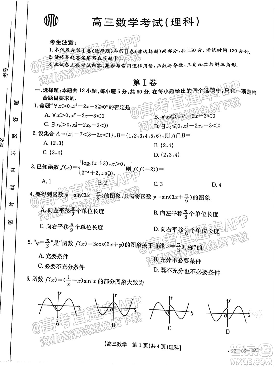 2022屆內(nèi)蒙古金太陽(yáng)高三9月聯(lián)考理科數(shù)學(xué)試題及答案