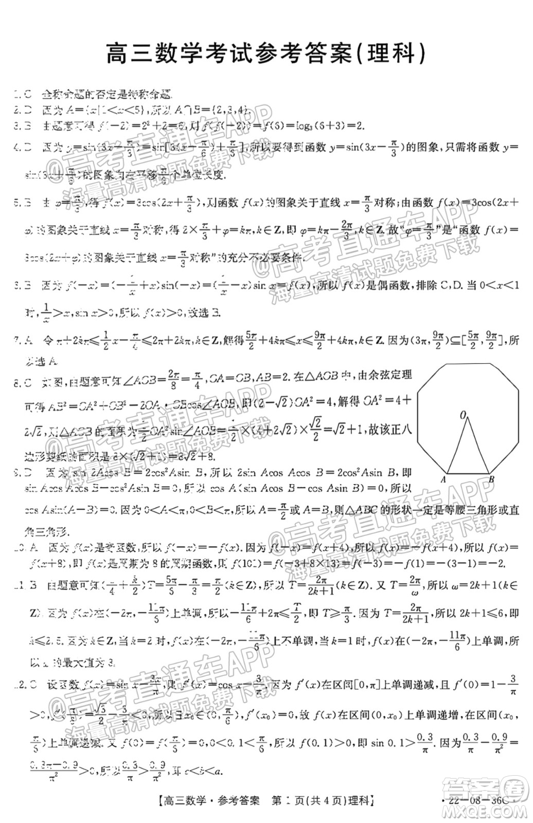 2022屆內(nèi)蒙古金太陽(yáng)高三9月聯(lián)考理科數(shù)學(xué)試題及答案