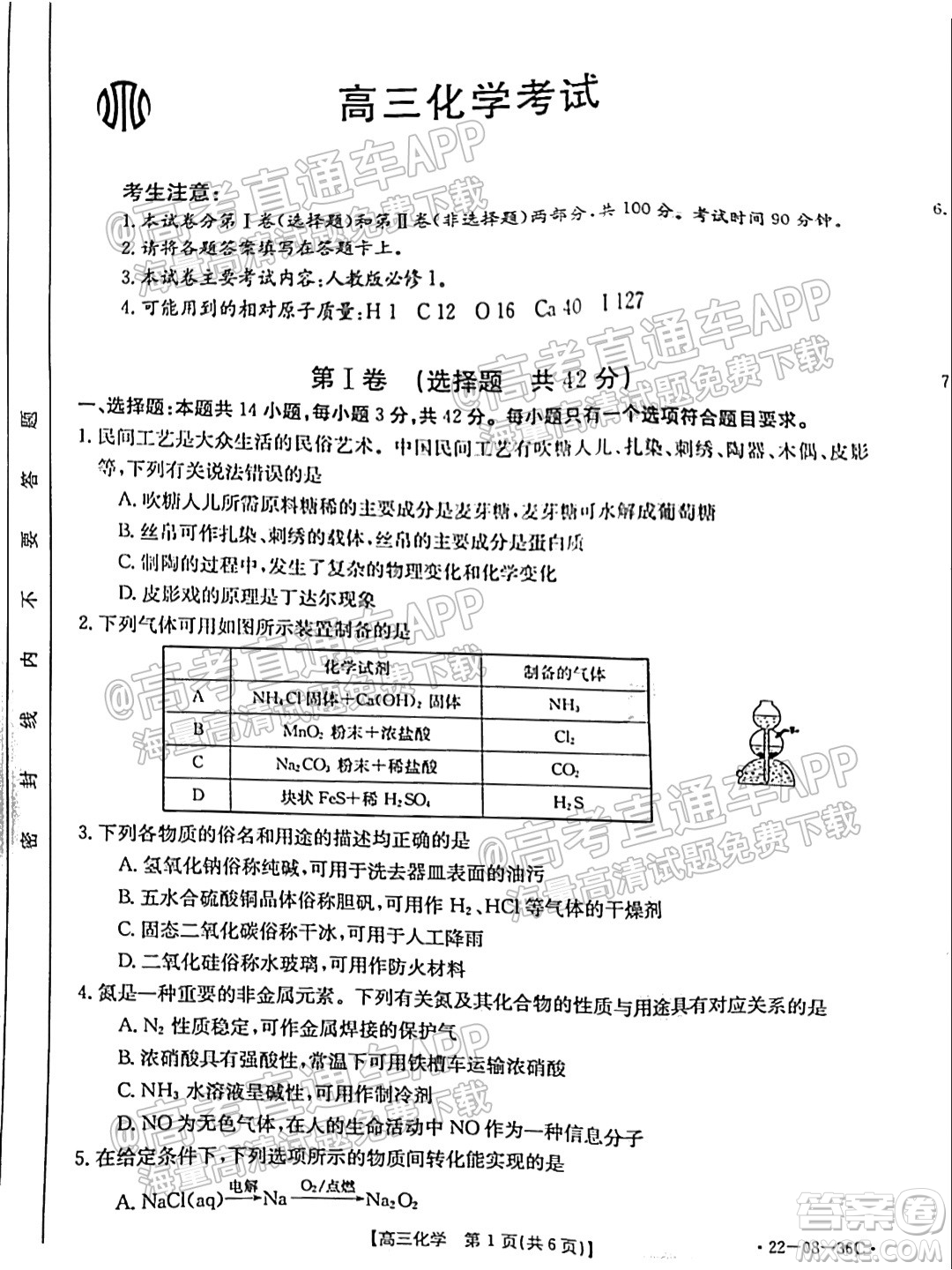 2022屆內(nèi)蒙古金太陽高三9月聯(lián)考化學(xué)試題及答案