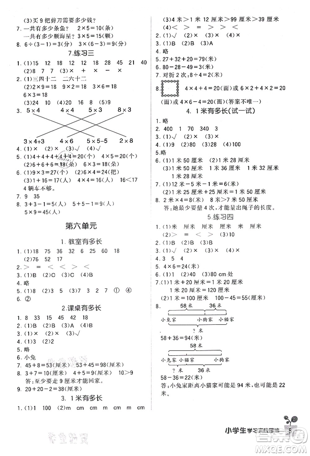 四川教育出版社2021新課標小學生學習實踐園地二年級數(shù)學上冊北師大版答案