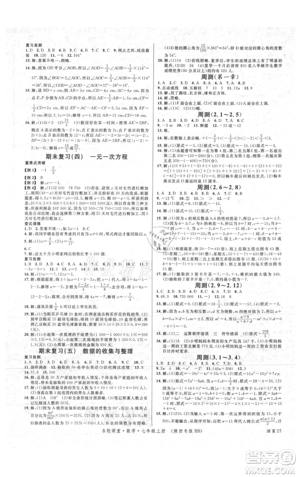 安徽師范大學(xué)出版社2021名校課堂七年級上冊數(shù)學(xué)北師大版陜西專版參考答案