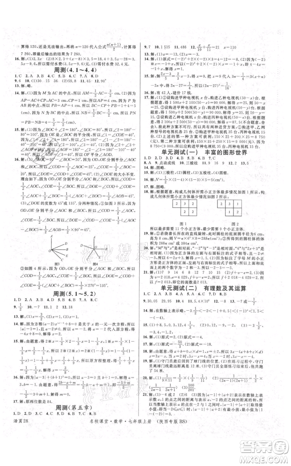 安徽師范大學(xué)出版社2021名校課堂七年級上冊數(shù)學(xué)北師大版陜西專版參考答案