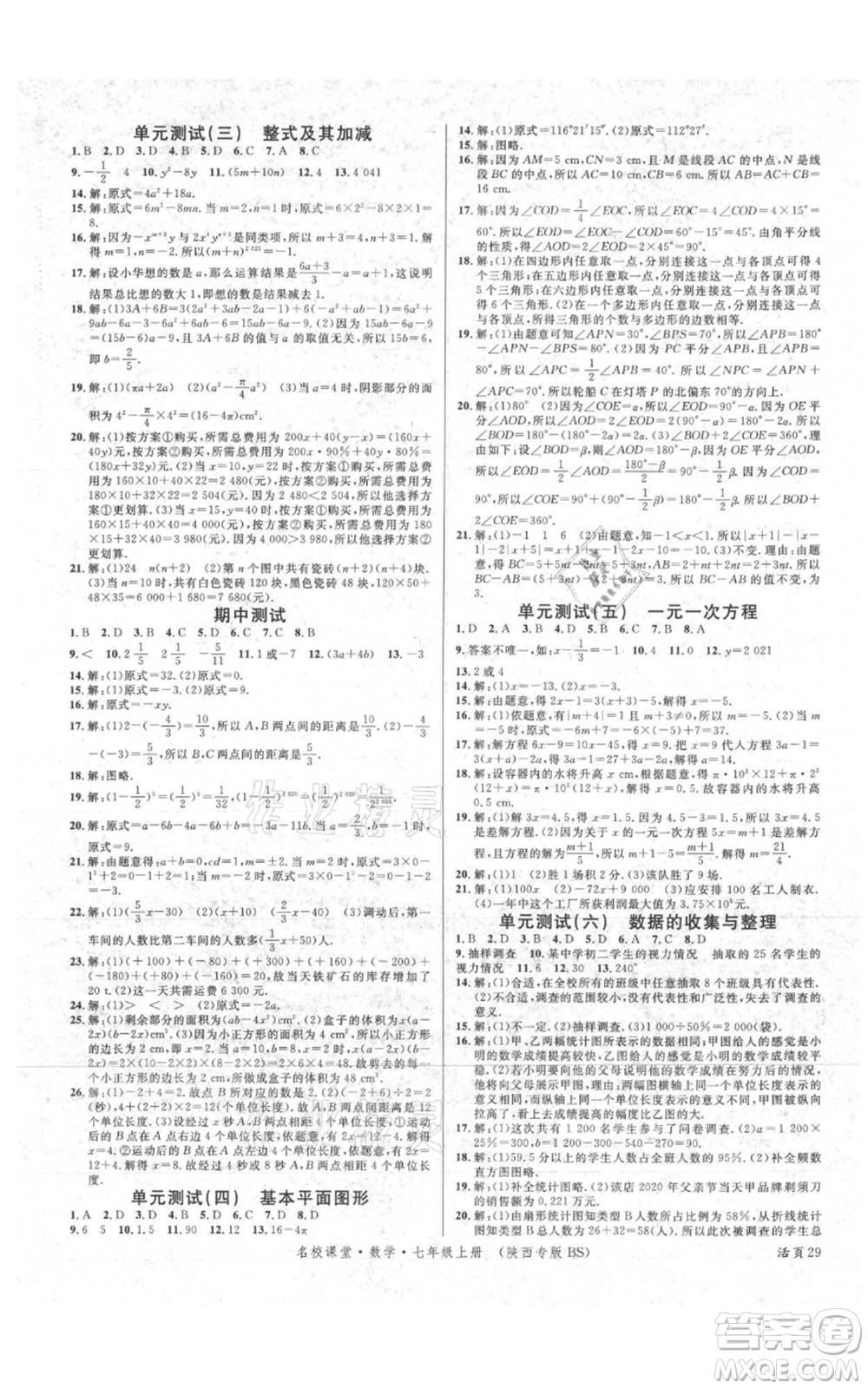 安徽師范大學(xué)出版社2021名校課堂七年級上冊數(shù)學(xué)北師大版陜西專版參考答案