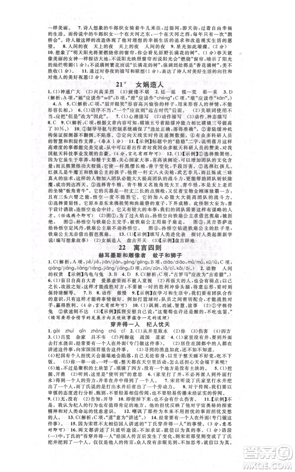 開明出版社2021名校課堂七年級(jí)上冊(cè)語(yǔ)文人教版晨讀手冊(cè)河南專版參考答案