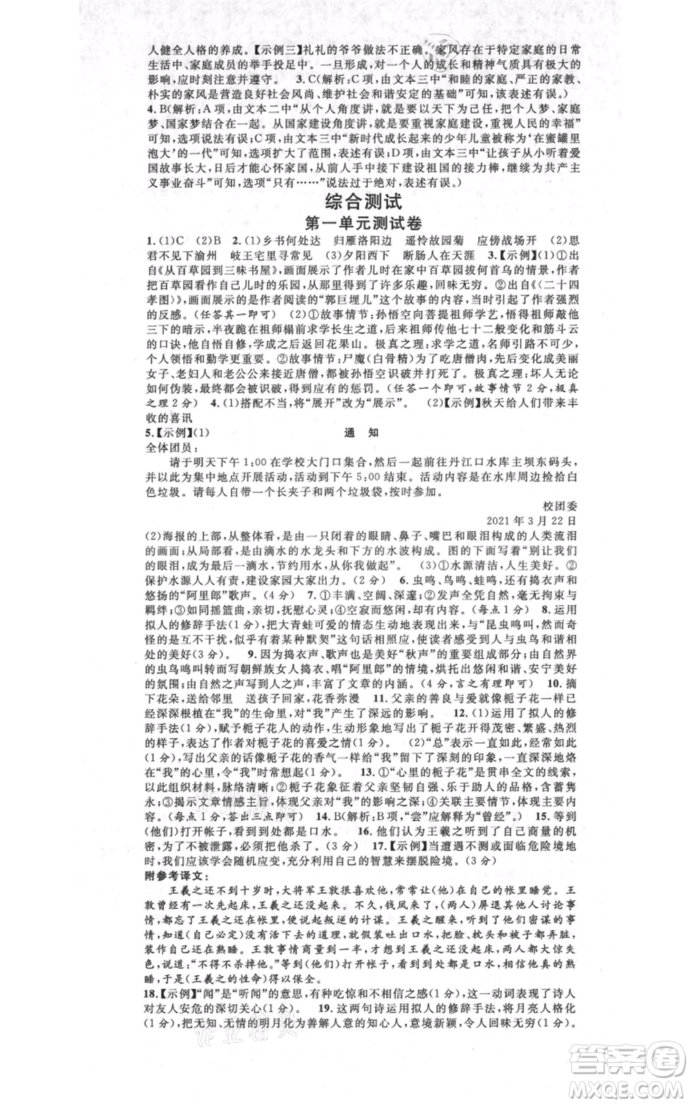 開明出版社2021名校課堂七年級(jí)上冊(cè)語(yǔ)文人教版晨讀手冊(cè)河南專版參考答案