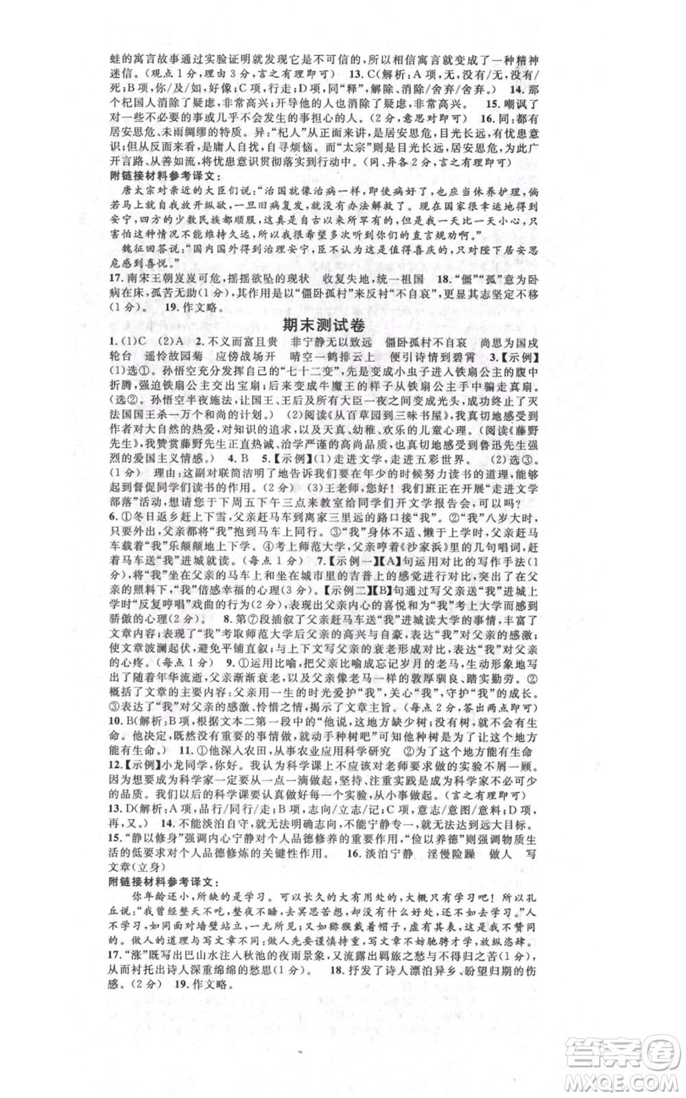 開明出版社2021名校課堂七年級(jí)上冊(cè)語(yǔ)文人教版晨讀手冊(cè)河南專版參考答案