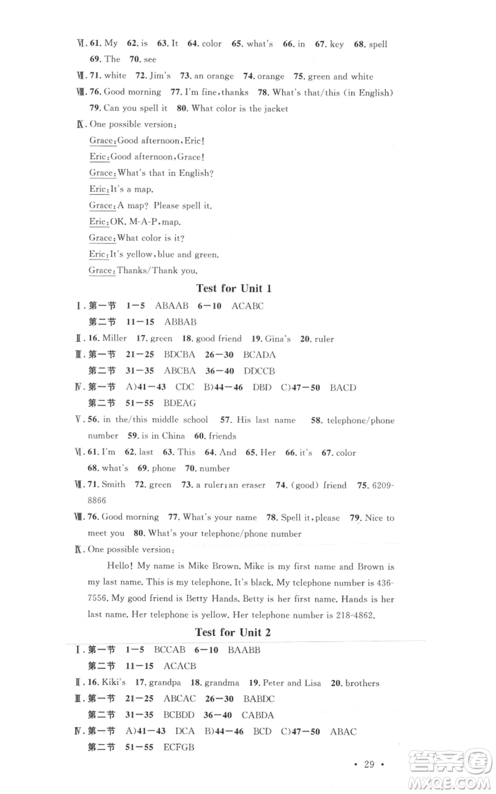 安徽師范大學出版社2021名校課堂七年級上冊英語人教版背記本陜西專版參考答案