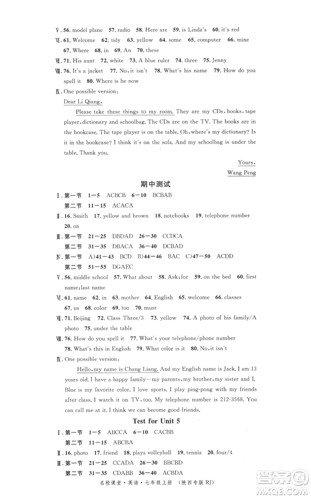 安徽師范大學出版社2021名校課堂七年級上冊英語人教版背記本陜西專版參考答案