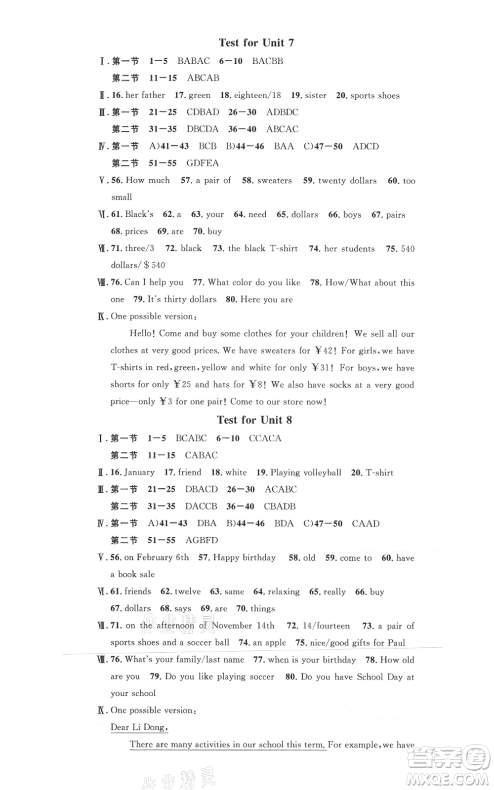 安徽師范大學出版社2021名校課堂七年級上冊英語人教版背記本陜西專版參考答案