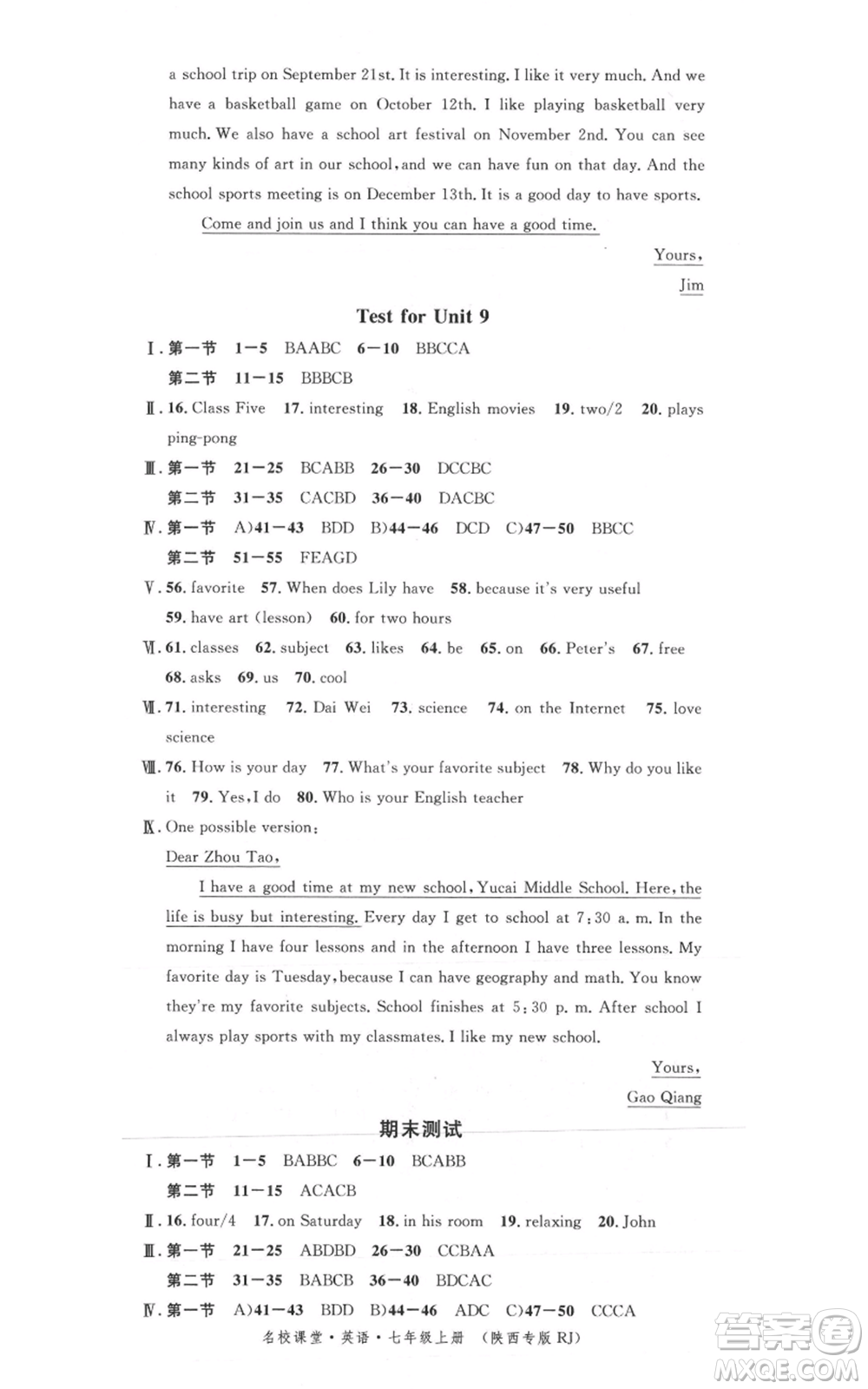 安徽師范大學出版社2021名校課堂七年級上冊英語人教版背記本陜西專版參考答案