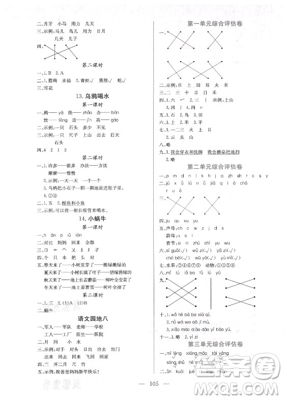 北方婦女兒童出版社2021狀元陪練課時(shí)優(yōu)化設(shè)計(jì)語文一年級上冊人教版答案