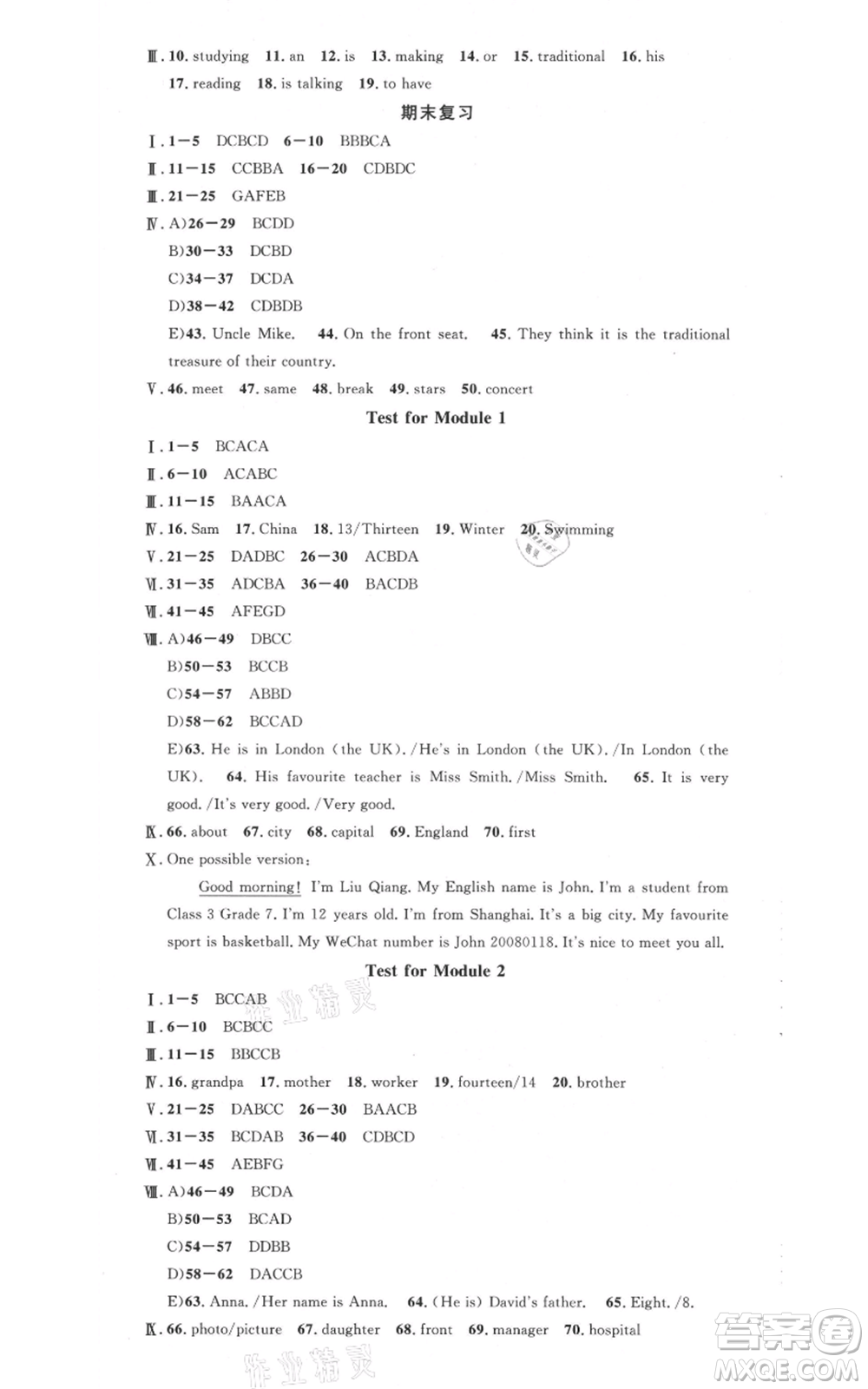 安徽師范大學出版社2021名校課堂七年級上冊英語外研版背記本合肥專版參考答案