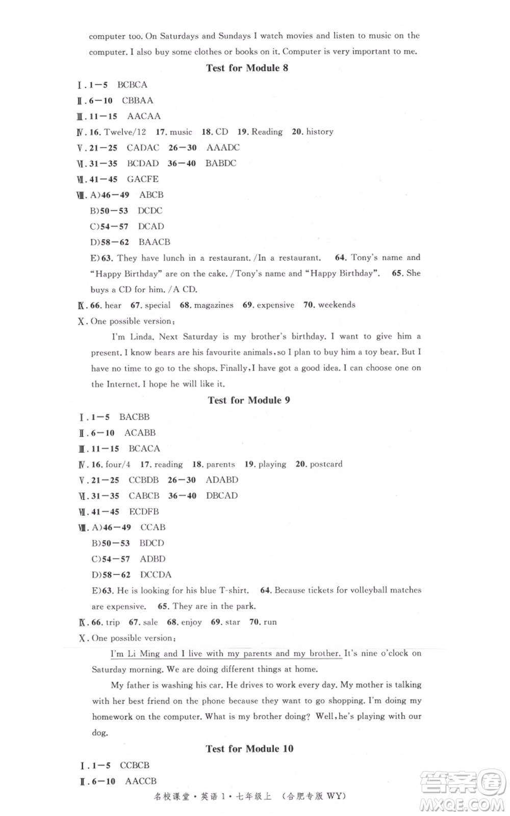 安徽師范大學出版社2021名校課堂七年級上冊英語外研版背記本合肥專版參考答案