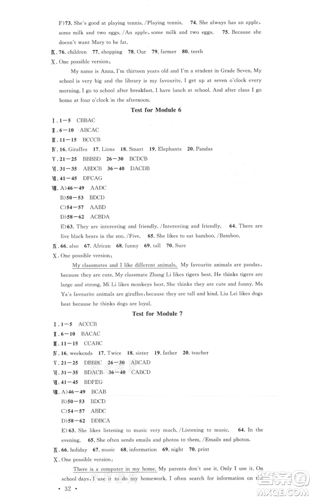 安徽師范大學出版社2021名校課堂七年級上冊英語外研版背記本合肥專版參考答案