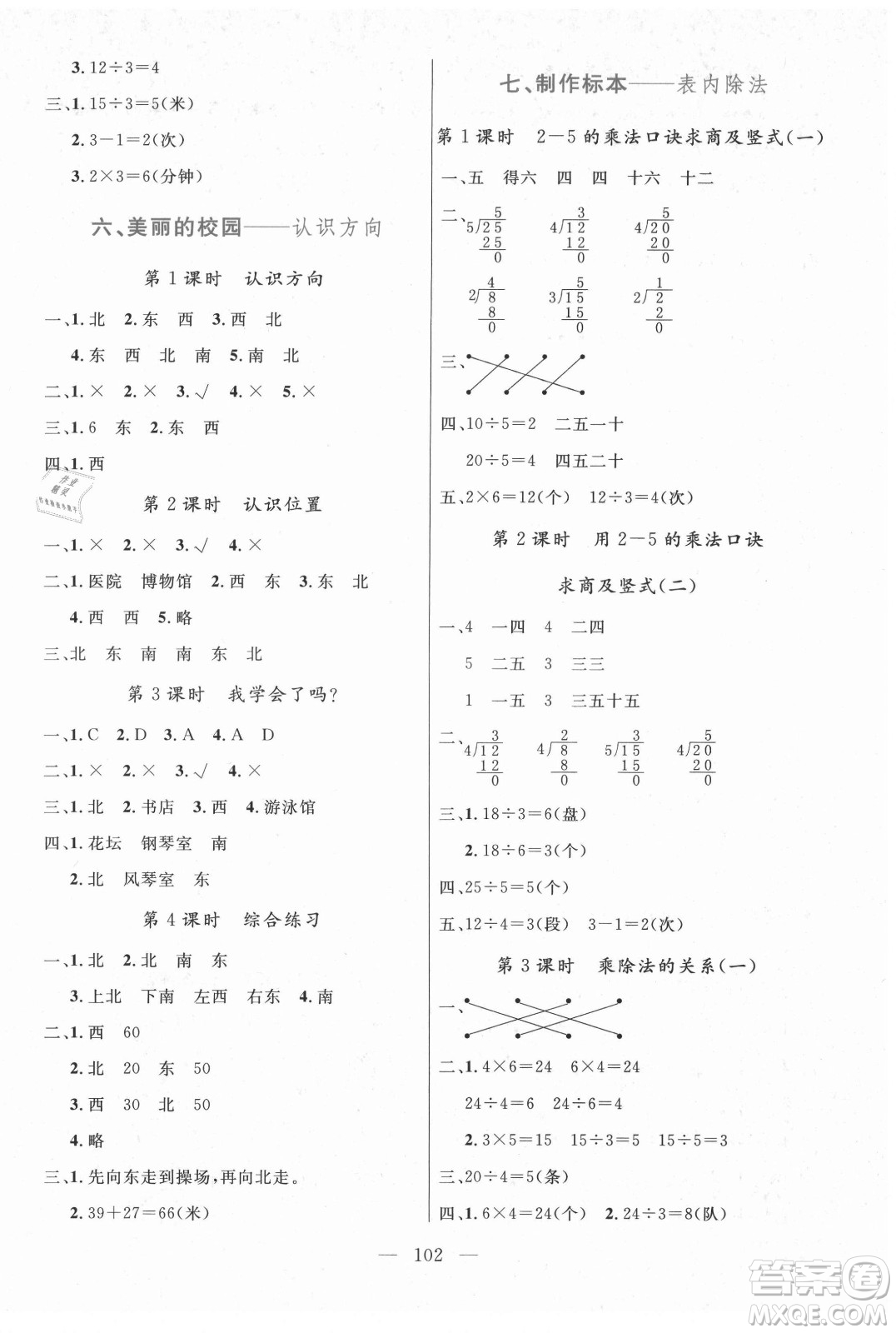 北方婦女兒童出版社2021狀元陪練課時(shí)優(yōu)化設(shè)計(jì)數(shù)學(xué)二年級(jí)上冊(cè)青島版答案