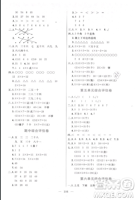 北方婦女兒童出版社2021狀元陪練課時(shí)優(yōu)化設(shè)計(jì)數(shù)學(xué)二年級(jí)上冊(cè)青島版答案