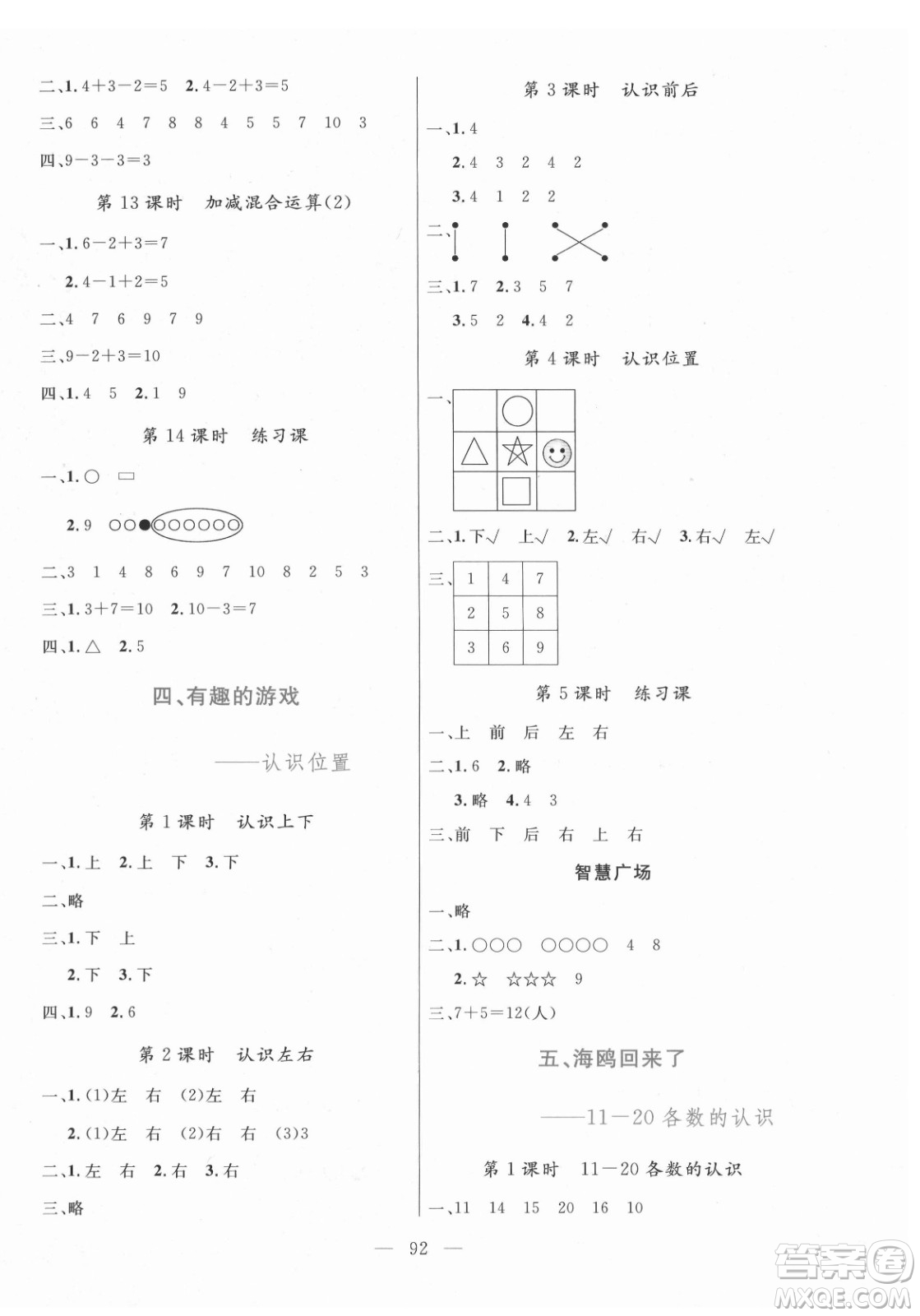 北方婦女兒童出版社2021狀元陪練課時(shí)優(yōu)化設(shè)計(jì)數(shù)學(xué)一年級(jí)上冊(cè)青島版答案