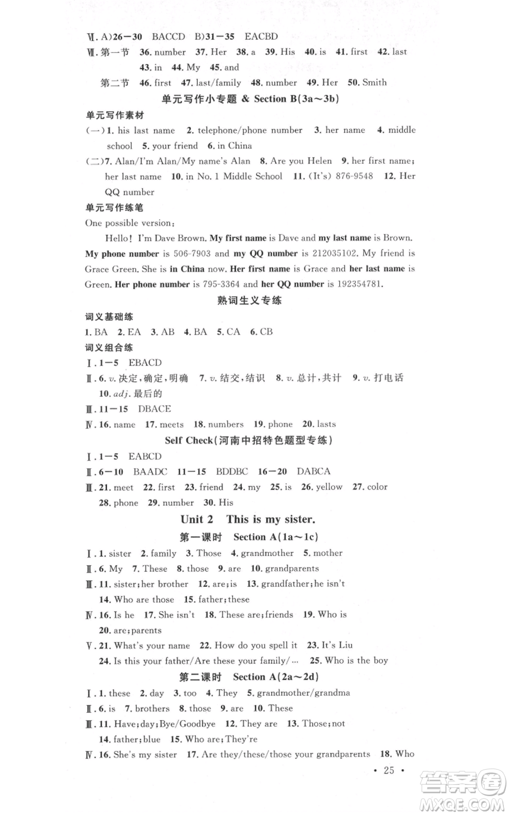 開明出版社2021名校課堂七年級上冊英語人教版基礎(chǔ)卷河南專版參考答案