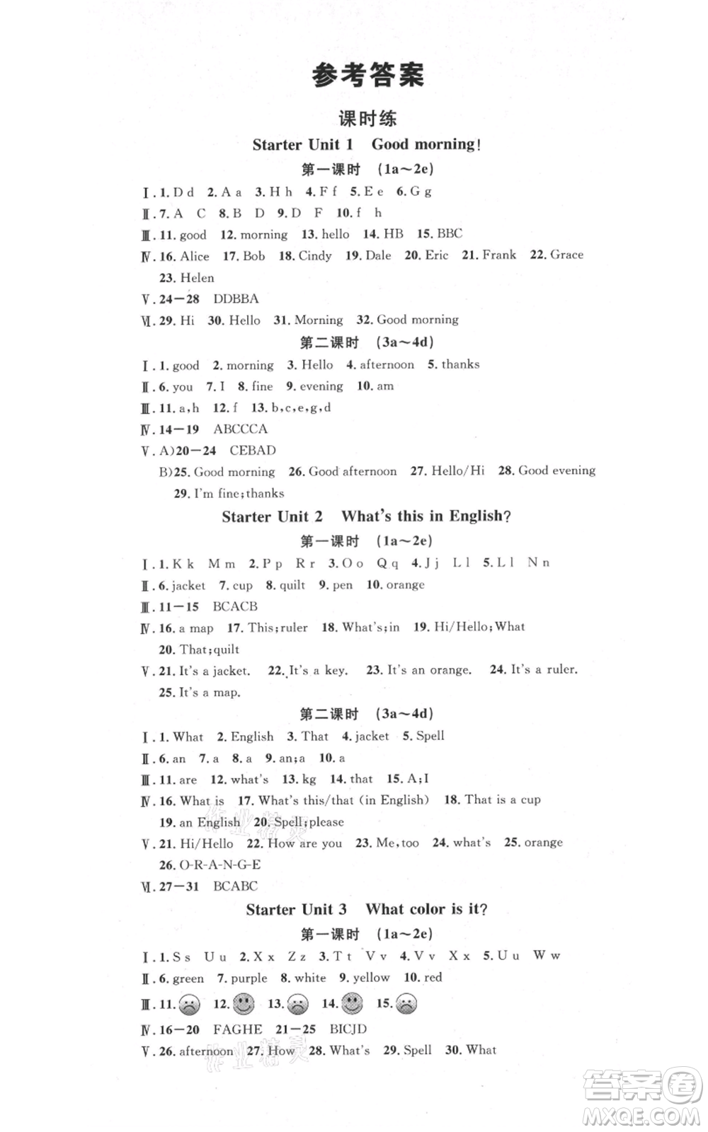 開明出版社2021名校課堂七年級上冊英語人教版基礎(chǔ)卷河南專版參考答案