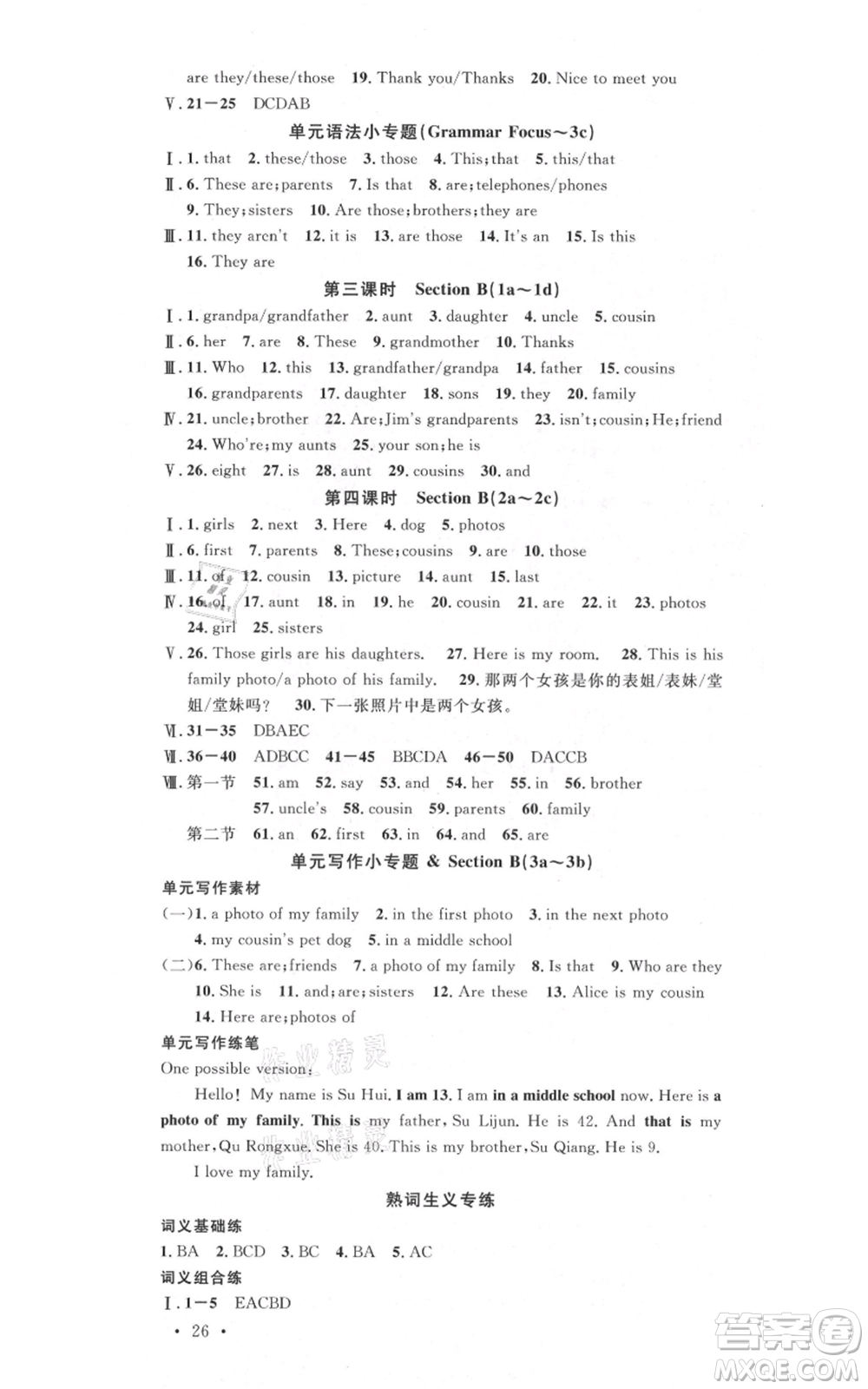 開明出版社2021名校課堂七年級上冊英語人教版基礎(chǔ)卷河南專版參考答案