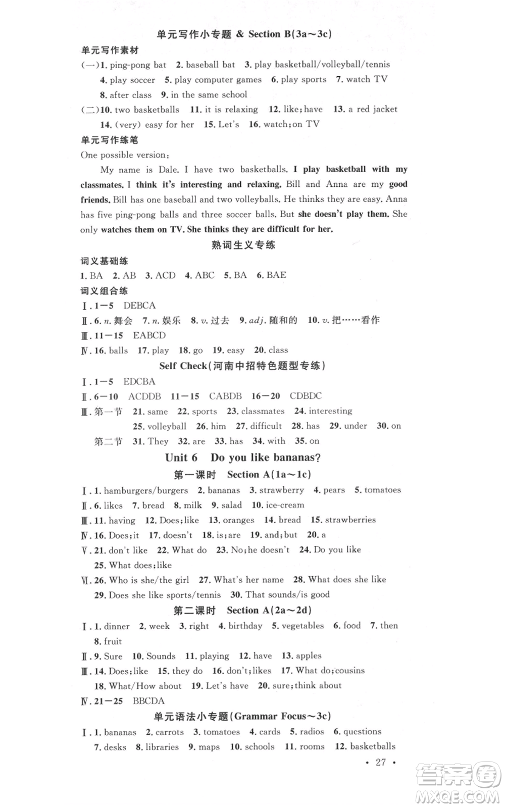 開明出版社2021名校課堂七年級上冊英語人教版基礎(chǔ)卷河南專版參考答案