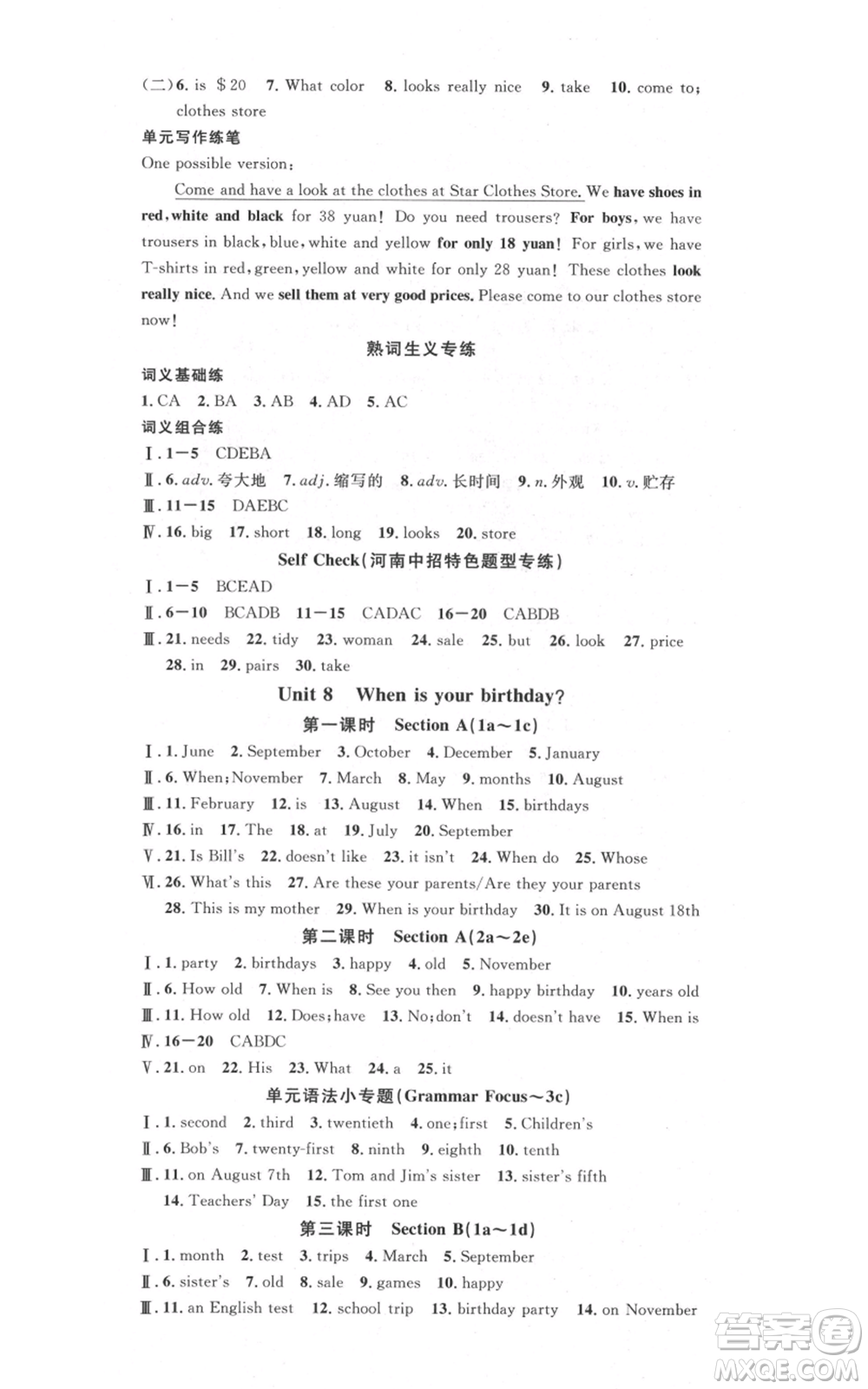 開明出版社2021名校課堂七年級上冊英語人教版基礎(chǔ)卷河南專版參考答案