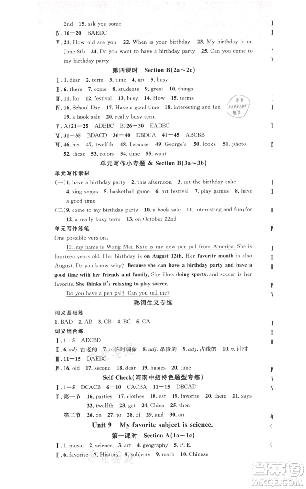 開明出版社2021名校課堂七年級上冊英語人教版基礎(chǔ)卷河南專版參考答案