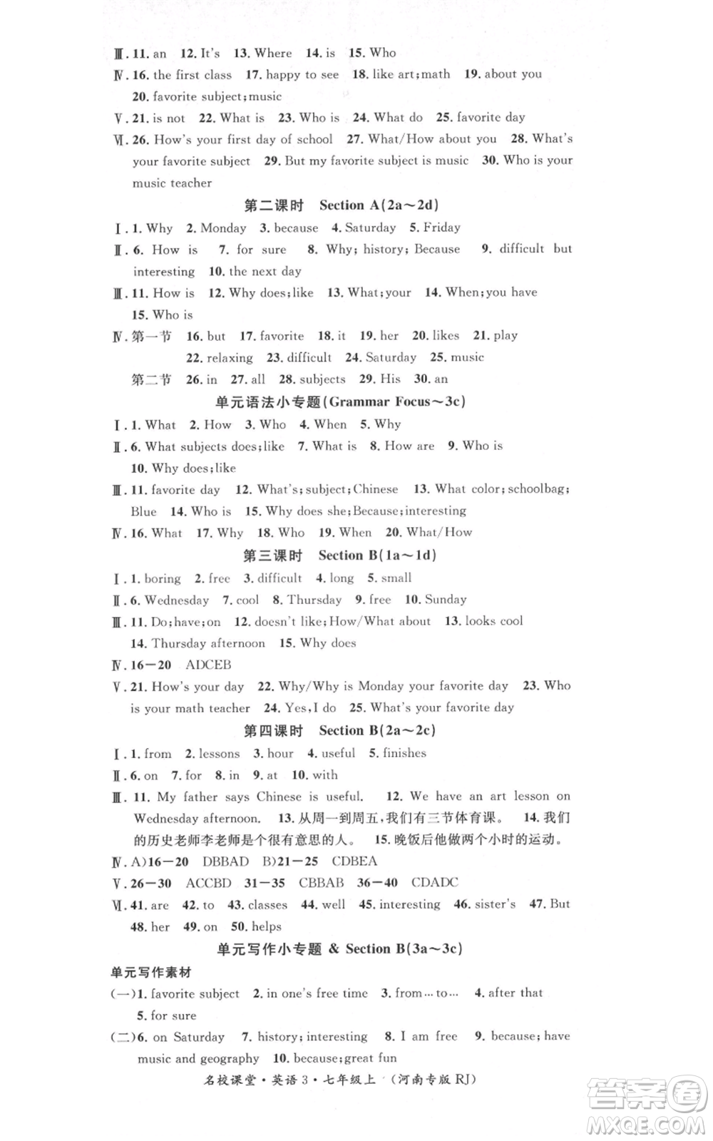 開明出版社2021名校課堂七年級上冊英語人教版基礎(chǔ)卷河南專版參考答案