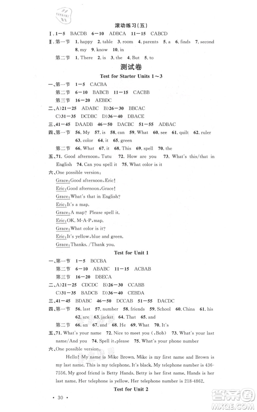 開明出版社2021名校課堂七年級上冊英語人教版基礎(chǔ)卷河南專版參考答案