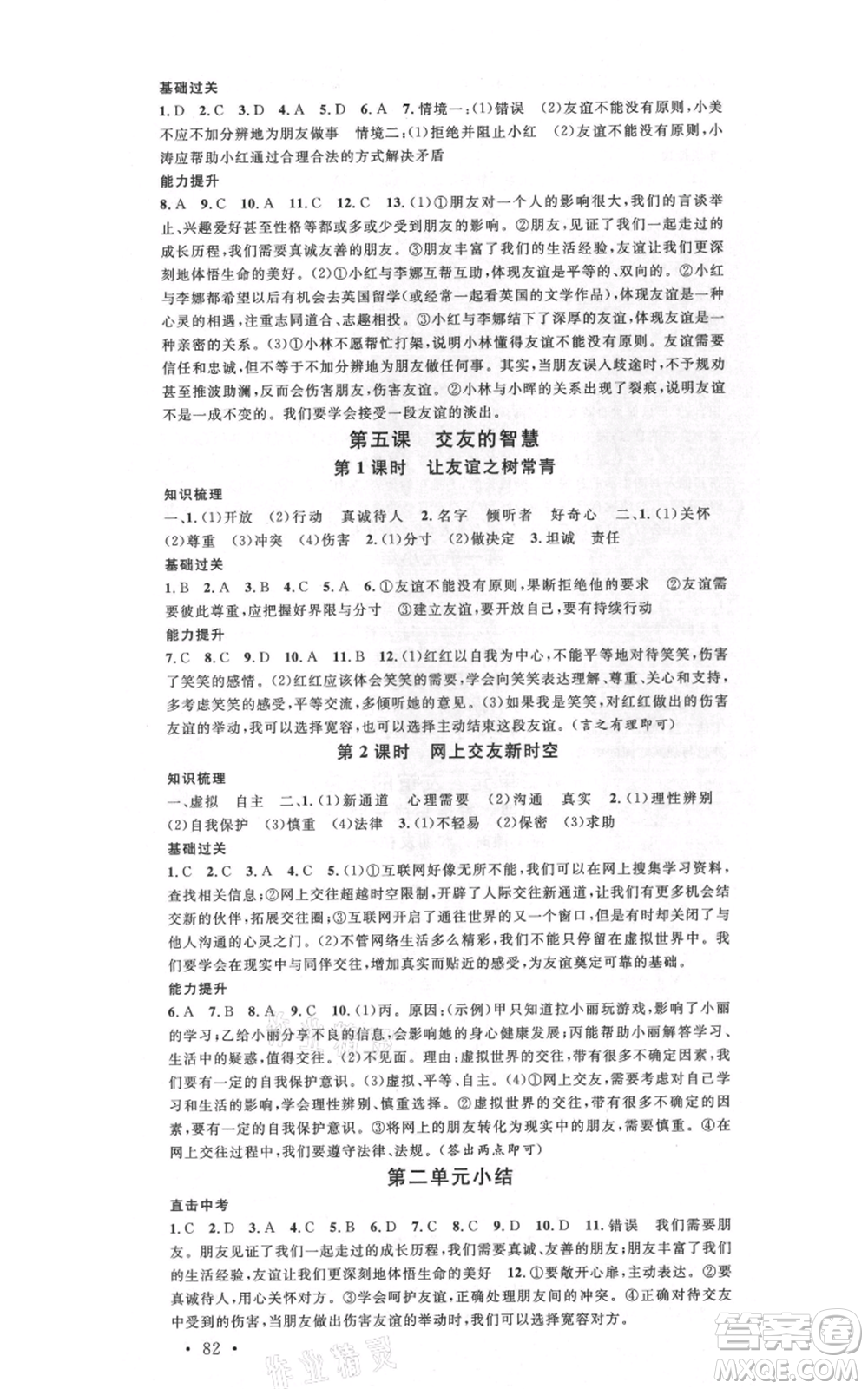 開明出版社2021名校課堂七年級上冊道德與法治背記手冊人教版參考答案